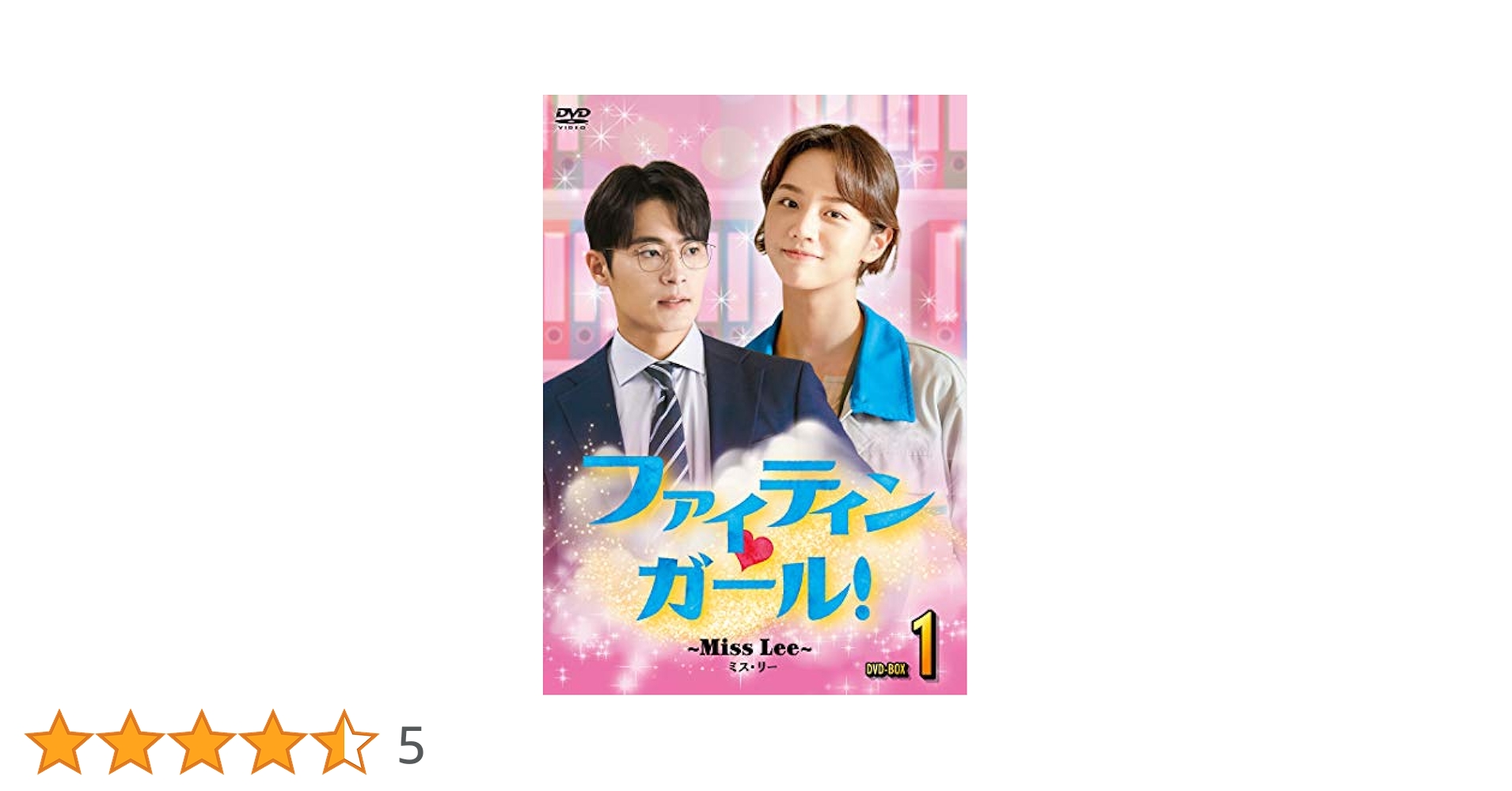 イ・ヘリ『ファイティンガール! 〜Miss Lee〜』レンタル落ちDVD★全巻 ファイティン♡ガール!～Miss Lee～ DVD 全16巻 全巻セット